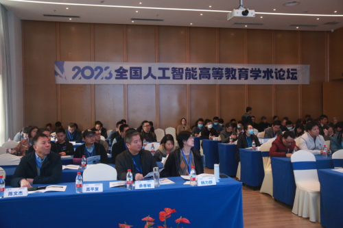2023年全国人工智能高等教育学术论坛 在杭州科技职业技术学院召开